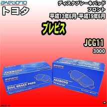 ブレーキパッド トヨタ ブレビス JCG11 平成13年6月-平成19年6月 フロント 曙ブレーキ AN-636K_画像1