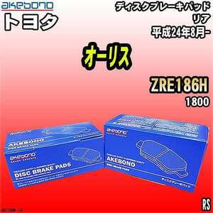 ブレーキパッド トヨタ オーリス ZRE186H 平成24年8月- リア 曙ブレーキ AN-716WK