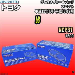 ブレーキパッド トヨタ bB NCP31 平成12年1月-平成16年9月 フロント 曙ブレーキ AN-634WK