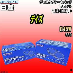 ブレーキパッド 日産 デイズ B45W 平成31年3月- フロント 曙ブレーキ AN-769WK