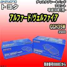 ブレーキパッド トヨタ アルファード/ヴェルファイア GGH35W 平成30年1月- フロント 曙ブレーキ AN-815K_画像1