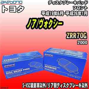 ブレーキパッド トヨタ ノア/ヴォクシー ZRR70G 平成19年6月-平成26年1月 フロント 曙ブレーキ AN-742K