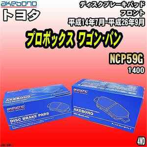 ブレーキパッド トヨタ プロボックス ワゴン・バン NCP59G 平成14年7月-平成26年9月 フロント 曙ブレーキ AN-618WK