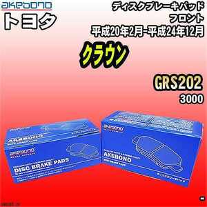 ブレーキパッド トヨタ クラウン GRS202 平成20年2月-平成24年12月 フロント 曙ブレーキ AN-636K