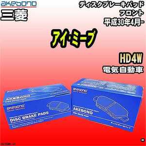 ブレーキパッド 三菱 アイ・ミーブ HD4W 平成30年4月- フロント 曙ブレーキ AN-769WK