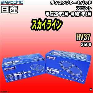 ブレーキパッド 日産 スカイライン HV37 平成26年2月-令和1年8月 フロント 曙ブレーキ AN-794WK