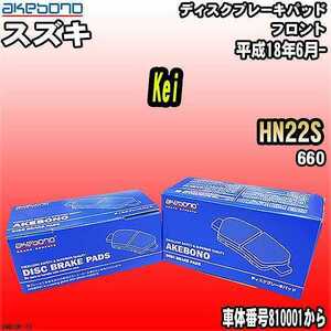 ブレーキパッド スズキ Kei HN22S 平成18年6月- フロント 曙ブレーキ AN-610K