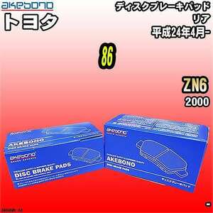 ブレーキパッド トヨタ 86 ZN6 平成24年4月- リア 曙ブレーキ AN-696WK