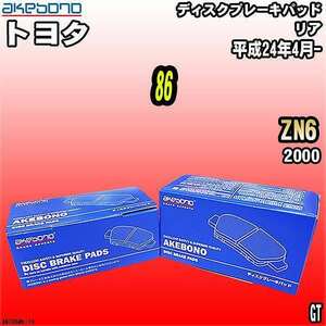 ブレーキパッド トヨタ 86 ZN6 平成24年4月- リア 曙ブレーキ AN-766WK