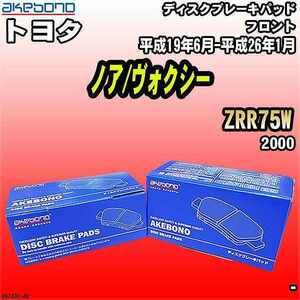 ブレーキパッド トヨタ ノア/ヴォクシー ZRR75W 平成19年6月-平成26年1月 フロント 曙ブレーキ AN-742K