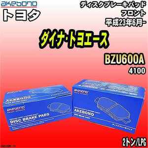 ブレーキパッド トヨタ ダイナ・トヨエース BZU600A 平成23年6月- フロント 曙ブレーキ AN-626WK