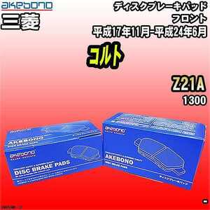 ブレーキパッド 三菱 コルト Z21A 平成17年11月-平成24年6月 フロント 曙ブレーキ AN-660WK