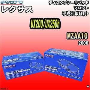 ブレーキパッド レクサス UX200/UX250h MZAA10 平成30年11月- フロント 曙ブレーキ AN-827K