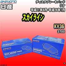 ブレーキパッド 日産 スカイライン KV36 平成21年8月-平成26年1月 リア 曙ブレーキ AN-768WK_画像1