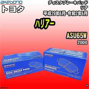 ブレーキパッド トヨタ ハリアー ASU65W 平成29年6月-令和2年6月 リア 曙ブレーキ AN-807K