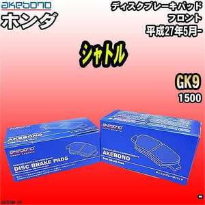 ブレーキパッド ホンダ シャトル GK9 平成27年5月- フロント 曙ブレーキ AN-763WK