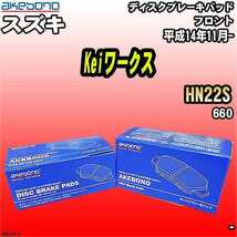 ブレーキパッド スズキ Keiワークス HN22S 平成14年11月- フロント 曙ブレーキ AN-610K_画像1