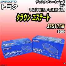 ブレーキパッド トヨタ クラウン エステート JZS175W 平成11年12月-平成19年5月 リア 曙ブレーキ AN-489WK_画像1