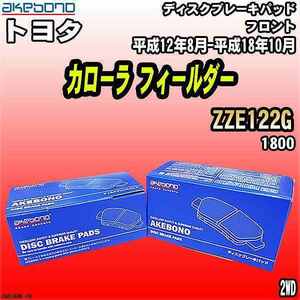 ブレーキパッド トヨタ カローラ フィールダー ZZE122G 平成12年8月-平成18年10月 フロント 曙ブレーキ AN-634WK