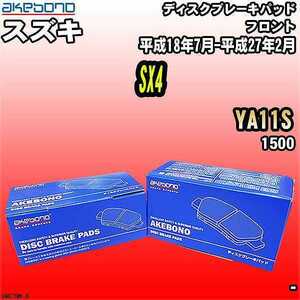 ブレーキパッド スズキ SX4 YA11S 平成18年7月-平成27年2月 フロント 曙ブレーキ AN-673WK