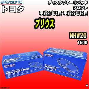 ブレーキパッド トヨタ プリウス NHW20 平成20年4月-平成27年12月 フロント 曙ブレーキ AN-634WK