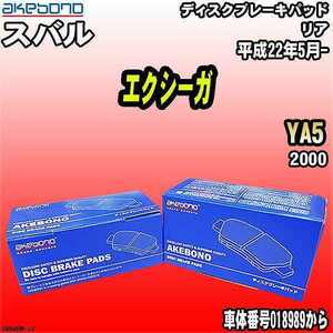 ブレーキパッド スバル エクシーガ YA5 平成22年5月- リア 曙ブレーキ AN-696WK