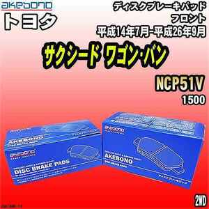 ブレーキパッド トヨタ サクシード ワゴン・バン NCP51V 平成14年7月-平成26年9月 フロント 曙ブレーキ AN-618WK