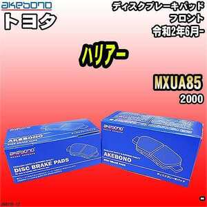 ブレーキパッド トヨタ ハリアー MXUA85 令和2年6月- フロント 曙ブレーキ AN-827K