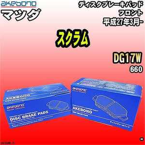 ブレーキパッド マツダ スクラム DG17W 平成27年3月- フロント 曙ブレーキ AN-769WK