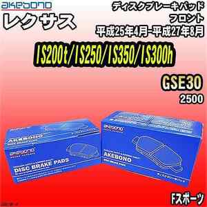 ブレーキパッド レクサス IS200t/IS250/IS350/IS300h GSE30 平成25年4月-平成27年8月 フロント 曙ブレーキ AN-819K