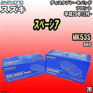 ブレーキパッド スズキ スペーシア MK53S 平成29年12月- フロント 曙ブレーキ AN-805WK