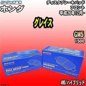 ブレーキパッド ホンダ グレイス GM5 平成26年12月- フロント 曙ブレーキ AN-763WK