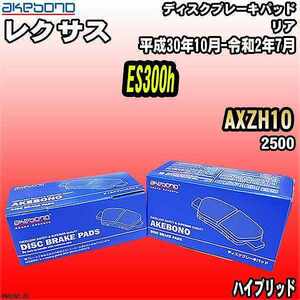 ブレーキパッド レクサス ES300h AXZH10 平成30年10月-令和2年7月 リア 曙ブレーキ AN-825K