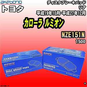 ブレーキパッド トヨタ カローラ ルミオン NZE151N 平成19年10月-平成27年12月 リア 曙ブレーキ AN-716WK