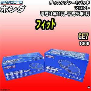 ブレーキパッド ホンダ フィット GE7 平成21年11月-平成25年9月 フロント 曙ブレーキ AN-763WK