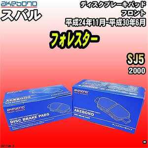 ブレーキパッド スバル フォレスター SJ5 平成24年11月-平成30年6月 フロント 曙ブレーキ AN-771WK