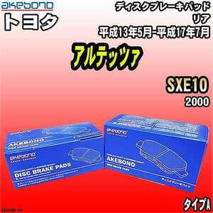 ブレーキパッド トヨタ アルテッツァ SXE10 平成13年5月-平成17年7月 リア 曙ブレーキ AN-489WK