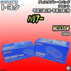 ブレーキパッド トヨタ ハリアー MCU35W 平成15年2月-平成18年1月 フロント 曙ブレーキ AN-687WK