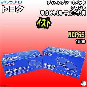 ブレーキパッド トヨタ イスト NCP65 平成16年9月-平成17年5月 フロント 曙ブレーキ AN-713WK