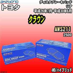 ブレーキパッド トヨタ クラウン AWS211 平成26年7月-平成30年6月 リア 曙ブレーキ AN-765K