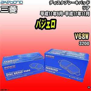 ブレーキパッド 三菱 パジェロ V68W 平成11年9月-平成17年11月 リア 曙ブレーキ AN-632WK