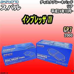 ブレーキパッド スバル インプレッサ XV GP7 平成24年10月- リア 曙ブレーキ AN-696WK