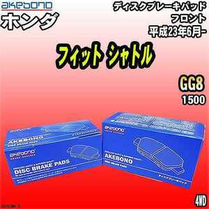 ブレーキパッド ホンダ フィット シャトル GG8 平成23年6月- フロント 曙ブレーキ AN-763WK