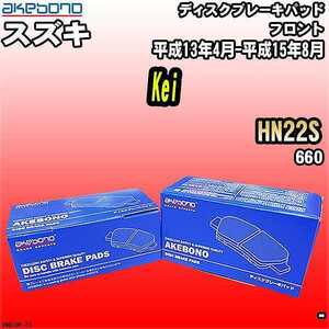 ブレーキパッド スズキ Kei HN22S 平成13年4月-平成15年8月 フロント 曙ブレーキ AN-610K