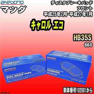 ブレーキパッド マツダ キャロル エコ HB35S 平成25年2月-平成27年1月 フロント 曙ブレーキ AN-769WK