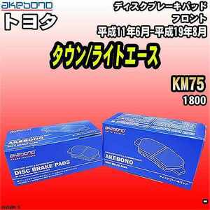 ブレーキパッド トヨタ タウン/ライトエース KM75 平成11年6月-平成19年8月 フロント 曙ブレーキ AN-469WK