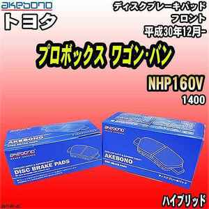 ブレーキパッド トヨタ プロボックス ワゴン・バン NHP160V 平成30年12月- フロント 曙ブレーキ AN-714K