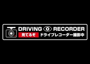 【送料無料】ドラレコ ドライブレコーダー あおり運転 防止 セキュリティ ステッカー シール 【st-7】