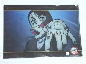 鬼滅の刃 鬼滅 無限列車編 コラボダイニングufotable DINING くじ 第四期 クリアファイル 魘夢 えんむ
