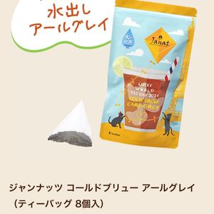 カルディ 2021 猫の日 水出し用ティーバック8P アールグレイティ アイスティー